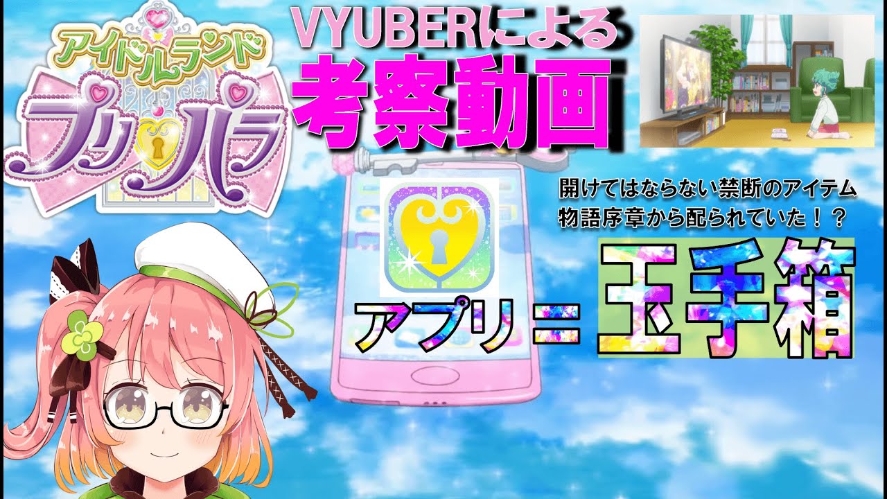 プリパラ考察動画 アイドルランドのモチーフは浦島太郎っぽい だとしたら 物語終盤の展開でらぁらの姿が その根拠をご紹介 新人vtuber Anime Wacoca Japan People Life Style プリパラ考察動画 アイドルランドのモチーフは浦島太郎っぽい だとしたら 物語終盤の展開でらぁらの姿が その根拠をご紹介 新人vtuber Anime Wacoca Japan People Life Style