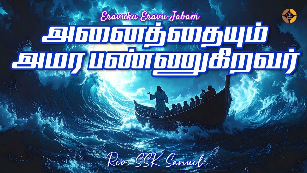 The One who calms all | Rev. SSK Samuel | Jesus Power Ministries