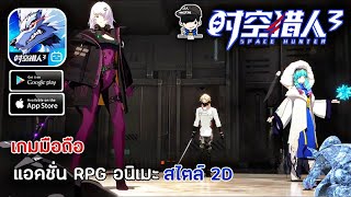 Space Hunter 3: เกมแอคชั่น RPG อนิเมะในสไตล์การสู้2Dกับสกิลสุดเยี่ยมภาพสวย screenshot 5