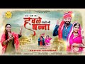 हवल ह ल न बनस I Aastha Kharwal L New Marwadi Vivah Song 2025 2026 L Havle Haloni Bansa