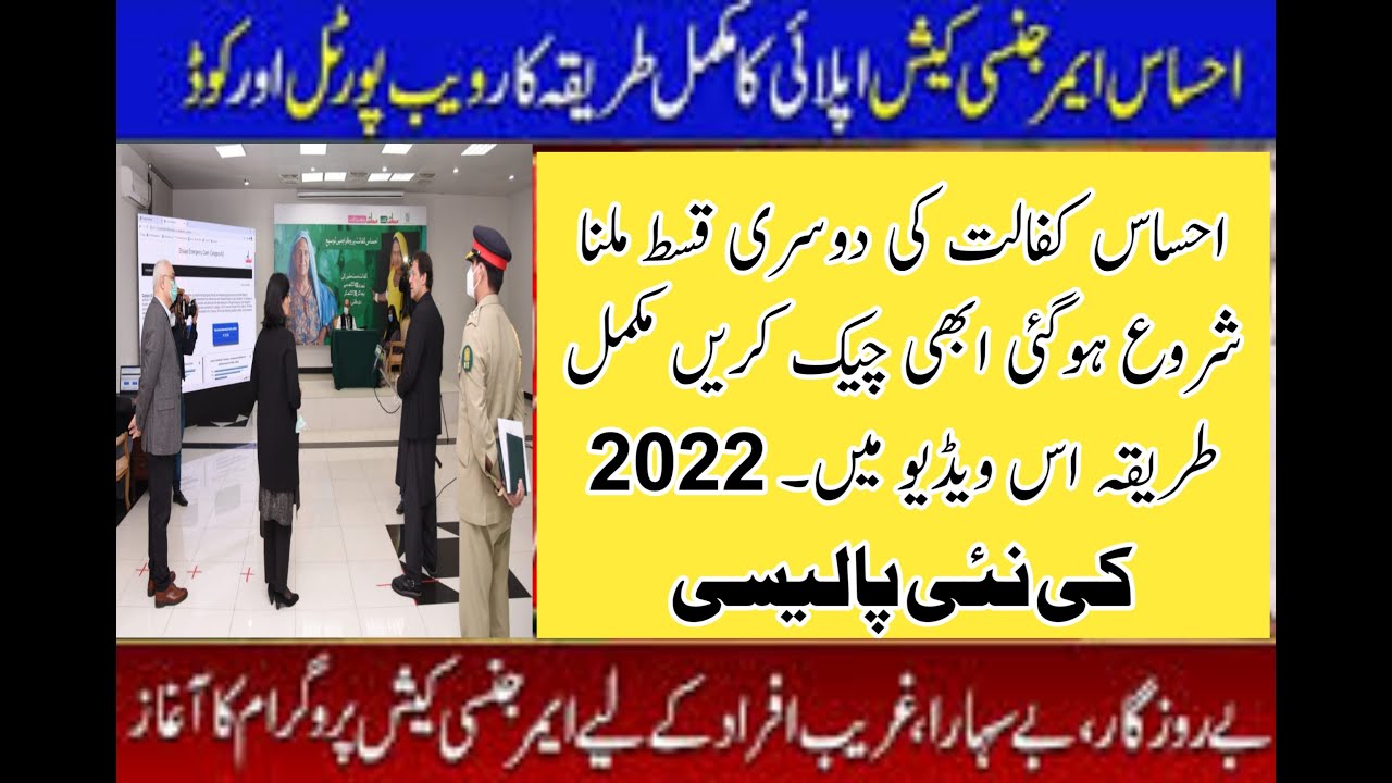 Ehsaas program new update|Latest News Ehsaas|Ehsaas News ||News Update|Second time Ehsaas|Today rank