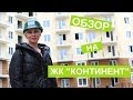 ЖК Континент — Обзор FRESCO.OD.UA