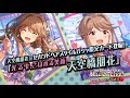 ゲーム「アイドルマスター ミリオンライブ! シアターデイズ」天空橋 朋花 スペシャル動画【アイドルマスター】