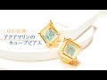 3月誕生石アクアマリンのキューブピアス/ハンドメイドアクセサリー作り方/ビーズステッチ