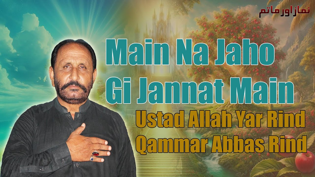 Allahyar Rind Noha | Ustad Allah Yar Rind | New Nohay 2025 - YouTube