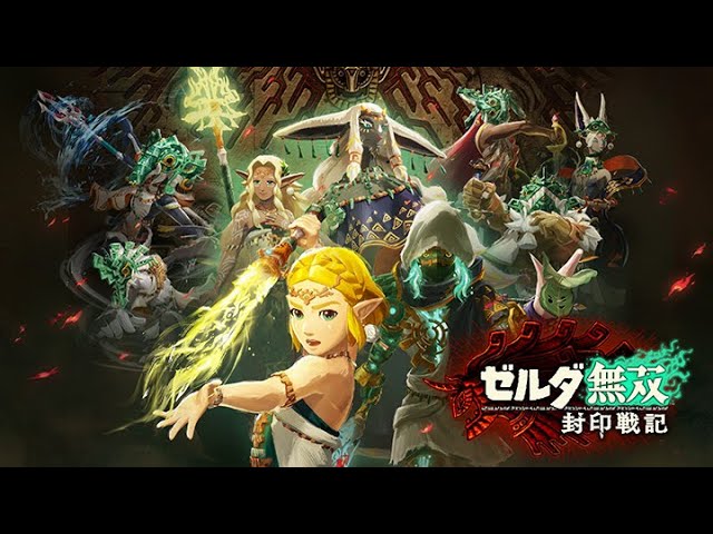 ゼルダの伝説ブレスオブザワイルド ティアーズオブザキングダム ゼルダ無双 ゼルダ無双 封印戦記】ブレワイもティアキンも知らないただの無双好き