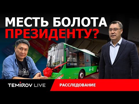 Шокирующая правда о тарифах в Кыргызстане // TEMIROV LIVE