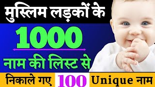 1000 नाम की लिस्ट से निकाले गए मुस्लिम लड़कों के 100 यूनिक नाम 2023 | @AnsariManqabat