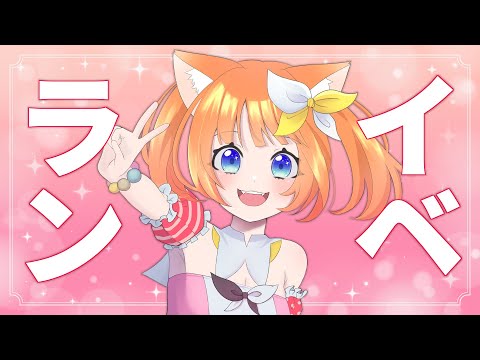 【プロセカ】イベントゆるく走るんご