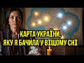 Сновидиця з Буковини побачила карту України 2026 року ВСЕ інакше ніж ми думали