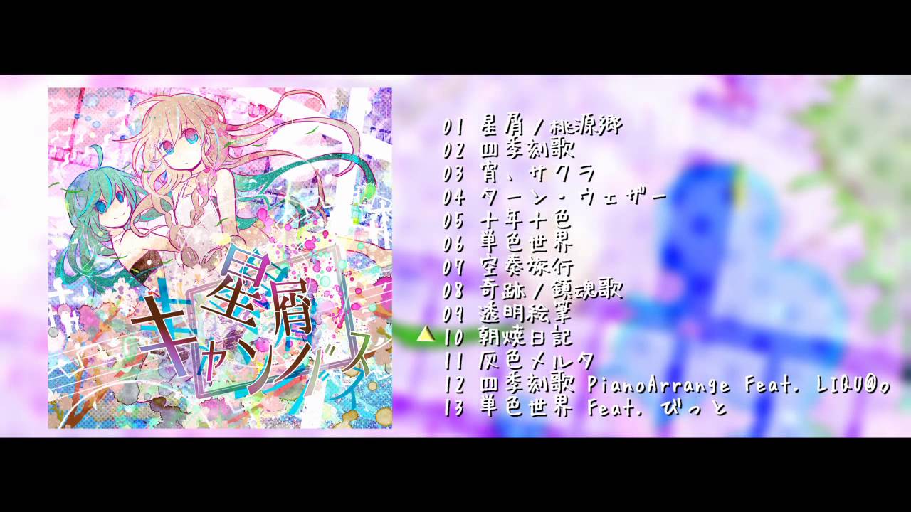 【クロスフェード（XFD）】　星屑キャンバス（StardustCanvas）