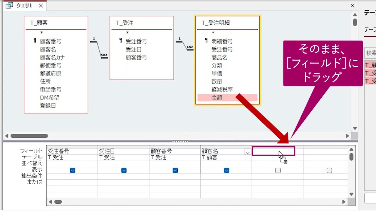 受注ごとに合計金額を求めるには（Access 2024） - YouTube