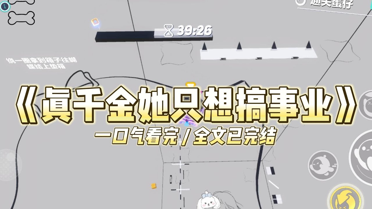 《真千金她只想搞事业》我正蹲在工地上啃冷馒头的时候，手机响了#小说 #故事 #道德 #渣男 #爽文 #复仇 #重生 #打脸 #现实情感 #一口气看完