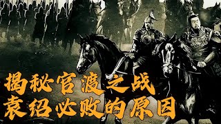 《百家讲坛》 20230402 《三国演义》启示录（上部） 9 格局与结局|CCTV百家讲坛官方频道