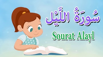 سورة الليل مجودة - قرآن كريم بالتجويد