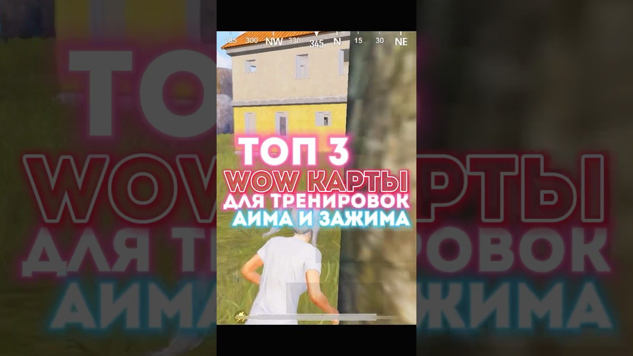 ТОП 3 WOW КАРТЫ для ТРЕНИРОВОК АИМА ! 