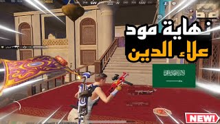 تجميع لقطات نهاية المود🔥 | ببجي موبايل PUBG  #ببجي  #pubgmobile