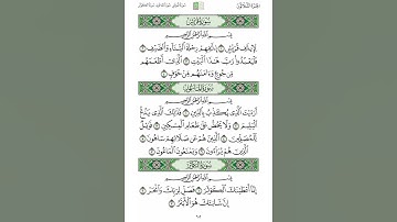 سورة الكوثر | الشيخ : عبدالله الموسى