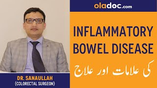 What Is Inflammatory Bowel Disease & Treatment IBD Kya ha Or Is Ka Ilaj Elaj Urdu Hindi