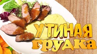 УТИНАЯ ГРУДКА С КАРТОФЕЛЬНЫМ ПЮРЕ И САЛАТОМ | Lexa Kylinar - для меня и для ПП УТИНАЯ ГРУДКА С КАРТОФЕЛЬНЫМ ПЮРЕ И САЛАТОМ | Lexa Kylinar - для меня и для ПП