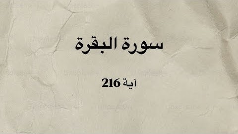 كرومات قرآن شاشه سوداء سوره البقره آية 216 بصوت القارئ الشيخ مشاري راشد العفاسي