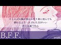 加藤ミリヤ【B.F.F. 】歌ってみた 歌詞付