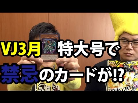 【付録カードは龍と龍!?】Ｖジャンプ3月特大号告知【発売前日】