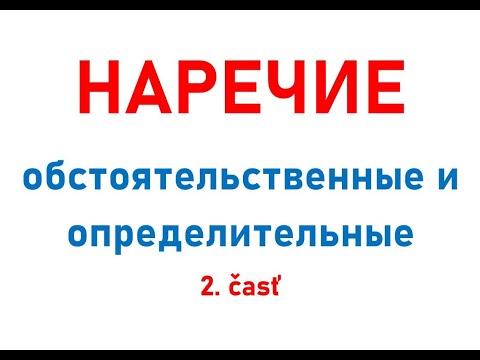 Словацкий язык. Урок 427. - Наречия. Oбстоятельственные и определительные. - 2.