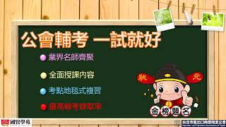 111年報關專責人員證照班