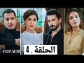 مسلسل تحت الارض الحلقة 4 مدبلجة 
