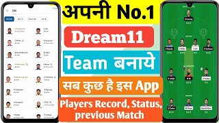 Dream11 me No.1 Team Kaise Banaye || dream team maker app  || dream11 no 1 rank kaise laye screenshot 4