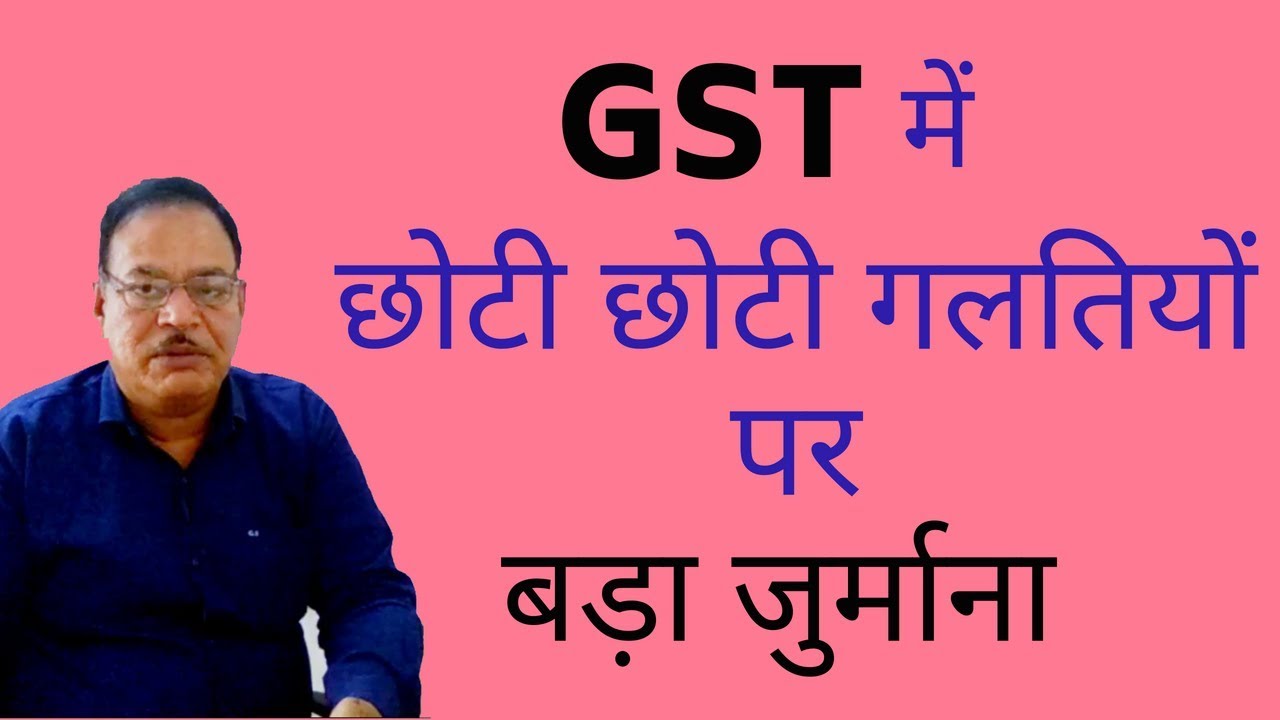 GST- Penalty on small mistakes | Section 125 of CGST Act