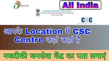 How to find nearest csc centre in all india | nearest csc centre ko kaise search kren