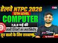 RRB NTPC 2026 | NTPC Computer Questions 2025 | NTPC 12 level Computer Analysis All Shift | Sunil Sir