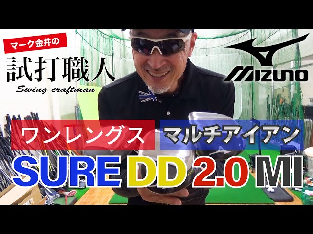 ミズノ SURE DD 2.0 MI】ワンレングスマルチアイアン「SURE DD 2.0 MI ...