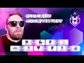 МСС 8👉ЗАВТРА УЛЕТАЮ В АЗИЮ ТРЕНИРОВАТЬ ОНИКОВ - Mobile Legends