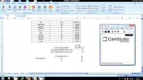 สอน Microsoft Excel 2007 เรื่อง sum,sumif,count,countif