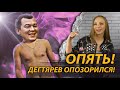 Дегтярев опозорился. Опять!