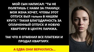 видео: Я ПЛАКАЛ, ЧИТАЯ! СЫН_ _НЕ ПОЛЕТИШЬ С НАМИ!_ ОТМЕНИЛА ПЛАТЕЖИ, ПРОДАЛА КВАРТИРУ В ПАРИЖЕ! картинка: Я ПЛАКАЛ, ЧИТАЯ! СЫН_ _НЕ ПОЛЕТИШЬ С НАМИ!_ ОТМЕНИЛА ПЛАТЕЖИ, ПРОДАЛА КВАРТИРУ В ПАРИЖЕ!