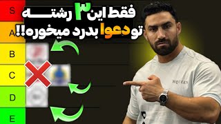 بهترین رشته رزمی برای دعوای خیابانی کدومه؟ - کدوم رشته رو انتخاب کنیم؟