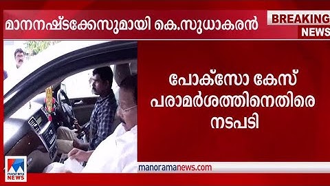 എം.വി.ഗോവിന്ദനെതിരെ മാനനഷ്ടക്കേസ് നല്‍കാന്‍ കെ.സുധാകരന്‍​|K. Sudhakaran