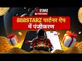 888Starz पार्टनर अकाउंट कैसे बनाएं | 888Starz Affiliate Account Registration Step-by-Step (Hindi)