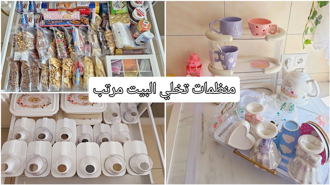 ما هو السر لي يخلي بيتي مرتب و منظم بهذا الشكل🤔؟منظمات بأسعار خيالية من تيمو