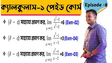(δ- ϵ)  এর সাহায্যে ফাংশনের সীমা।ক্যালকুলাস-১ পেইড কোর্স|Epsilon-Delta Definition of a Limit| #NU