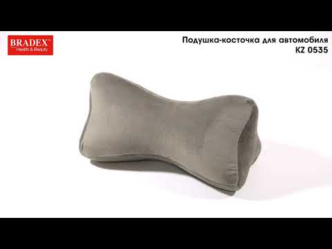 Bradex KZ 0535 Подушка-косточка для автомобиля