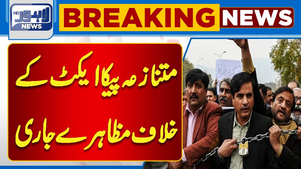 Breaking News| Journalists Protest Against PICA Amendment Bill | Lahore News HD
