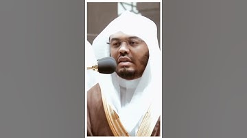 تلاوة مرئية سورة الفرقان الآيات من ٧٢ إلى ٧٤ الشيخ ياسر الدوسري