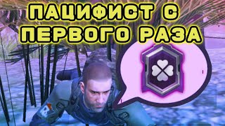 КАК ВЫПОЛНИТЬ ДОСТИЖЕНИЕ ПАЦИФИСТ В PUBG MOBILE | ПЛОХАЯ ИДЕЯ😫