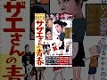サザエさんの青春