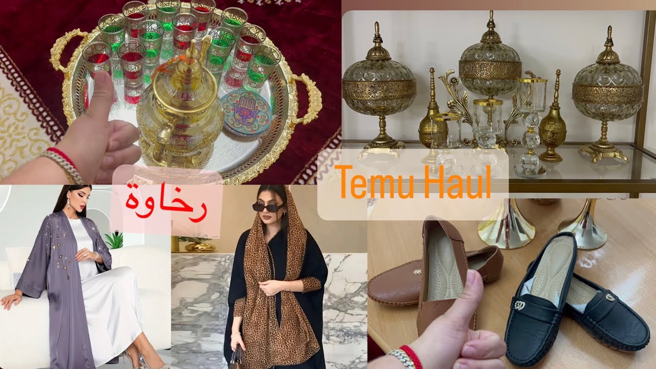 أرخص مشترياتي من Temu عبايات ديكورات أحذية بثمن وزوييين